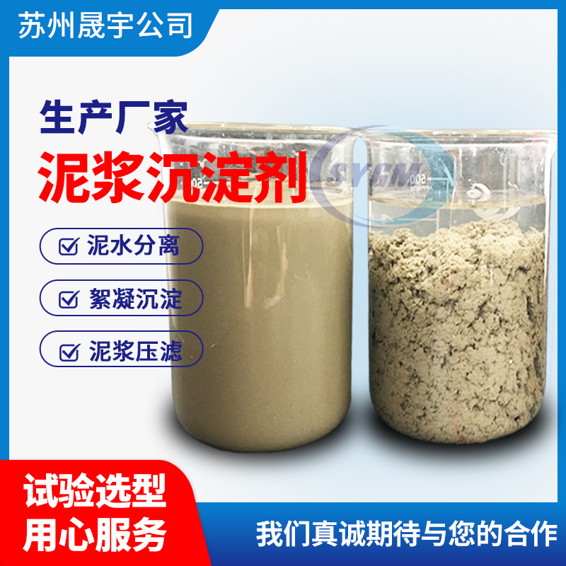 洗砂沉淀剂2.jpg