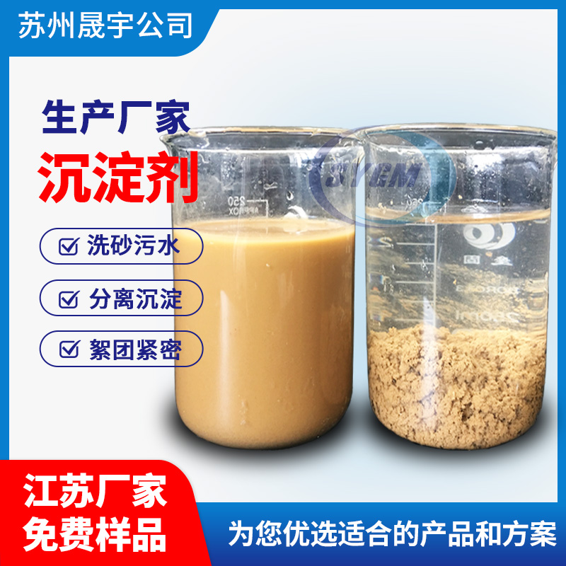 洗砂沉淀剂3.jpg