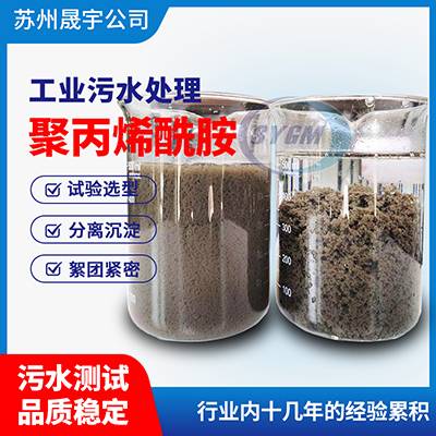 污水处理聚丙烯酰胺用量