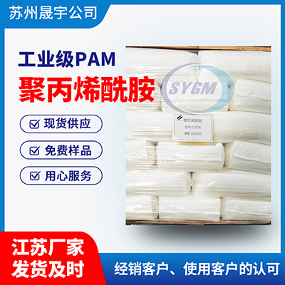 污水处理聚丙烯酰胺