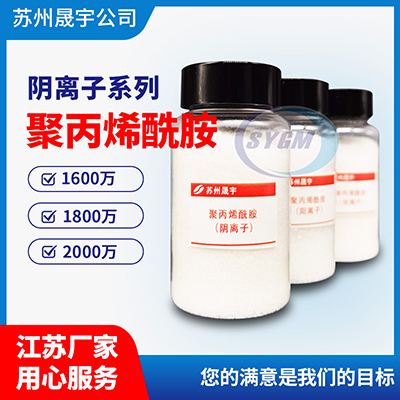 江苏阴离子PAM