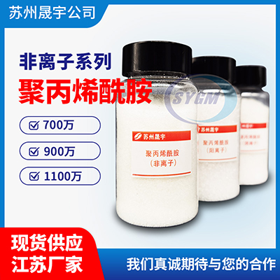 洗砂泥浆污水聚丙烯酰胺