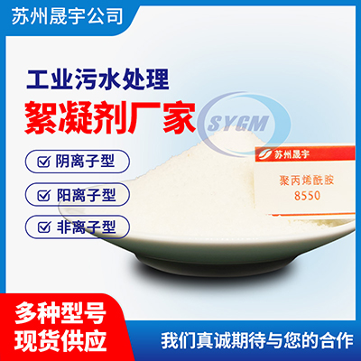 煤化工污水絮凝剂