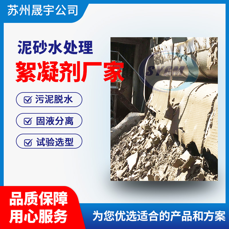 污泥脱水PAM