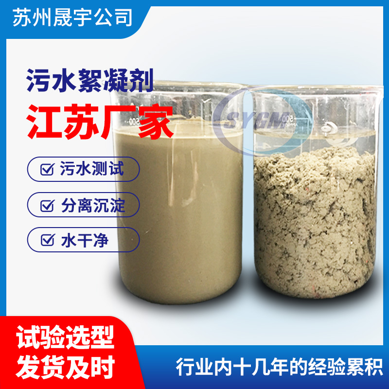 选矿污水用高分子絮凝剂