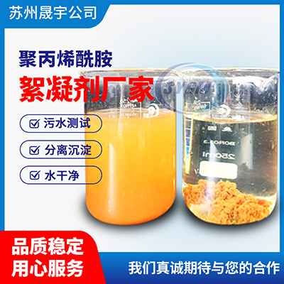 印染污水处理絮凝剂