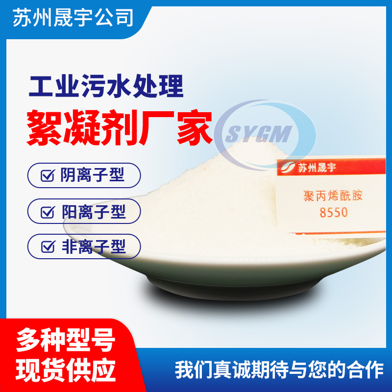 造纸废水处理用的絮凝剂
