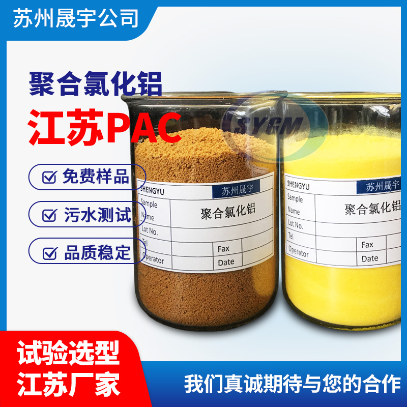 造纸废水处理用的絮凝剂