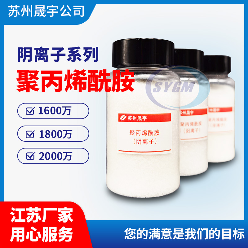 煤泥水处理用聚丙烯酰胺