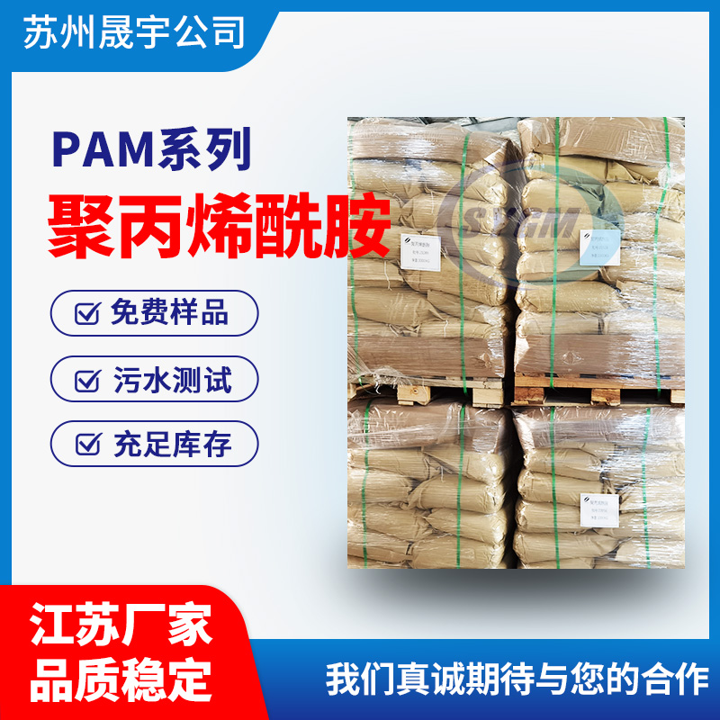 煤泥水处理用聚丙烯酰胺