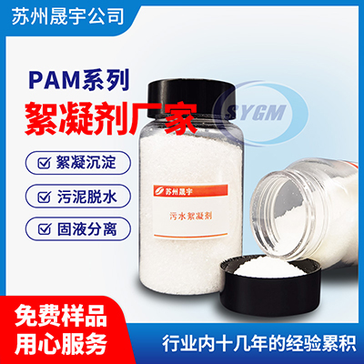 泥水分离絮凝剂