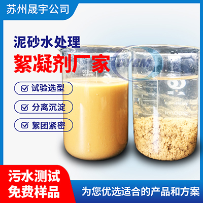 泥水分离絮凝剂