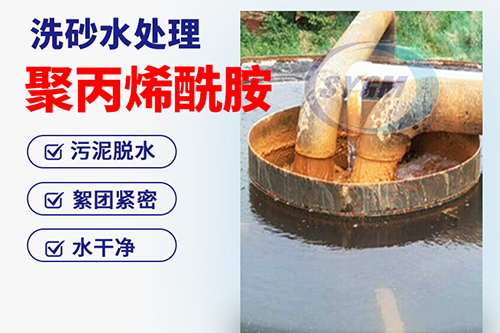 污水处理用聚丙烯酰胺类型