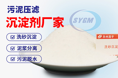 洗沙场污水处理沉淀剂