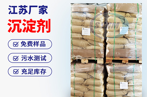 洗沙场污水处理沉淀剂
