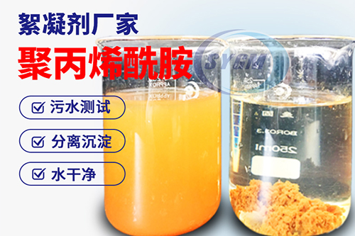印染厂污泥脱水聚丙烯酰胺