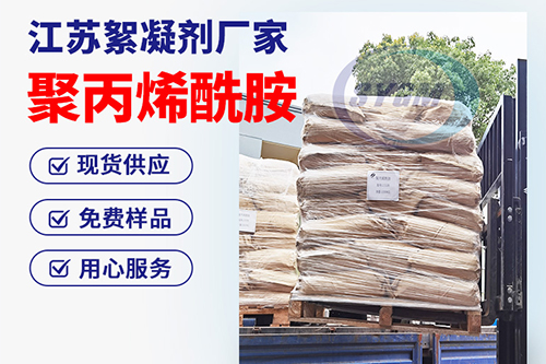 印染厂污水用聚丙烯酰胺型号