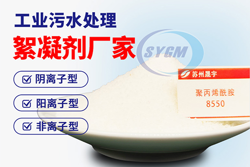 电镀厂污水处理用絮凝剂