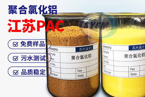 电镀厂污水处理用絮凝剂