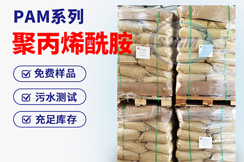 阳离子PAM