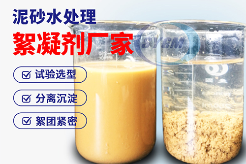 选矿用絮凝剂