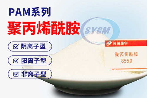 生活污水处理用聚丙烯酰胺