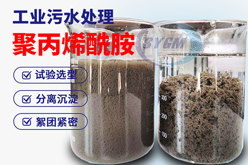 聚丙烯酰胺使用注意事项