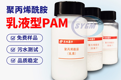 聚丙烯酰胺使用注意事项